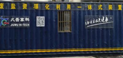 Membrane Integration Technology Applied in Waste Salt and Concentrated Brine Recovery